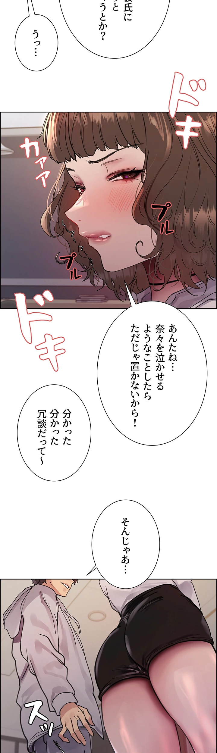 セクストップウォッチ - Page 13